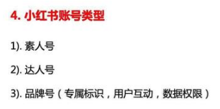 小红书广告平台爆款指南:3个月从0实现月销百万的秘诀!