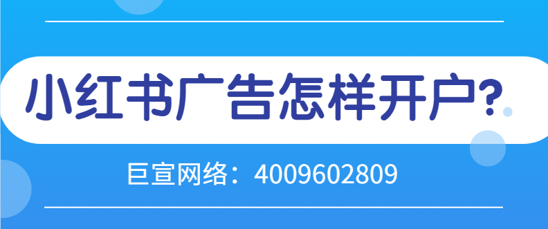 小红书广告投放的案例有哪些？