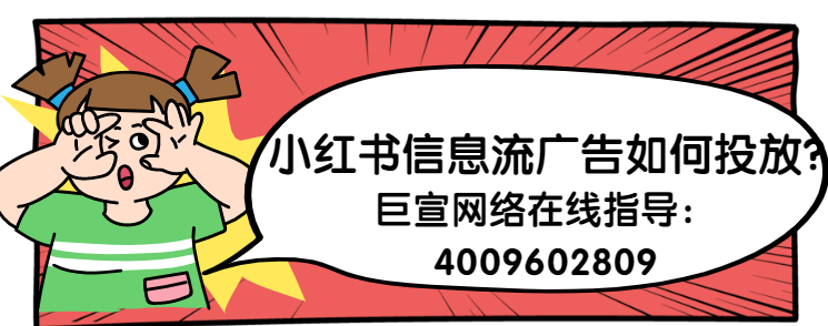 小红书可以投放信息流广告吗？