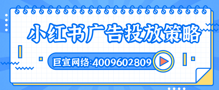 在小红书广告推广营销的趋势是怎样的？