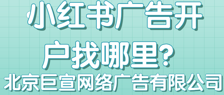 品牌如何借助中秋节点进行小红书广告营销？