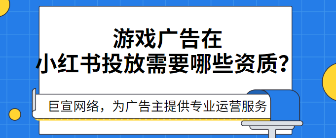 小红书广告平台特殊行业审核提示