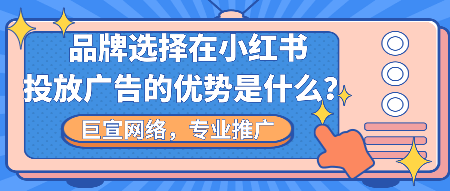 小红书广告效果受哪些因素的影响？