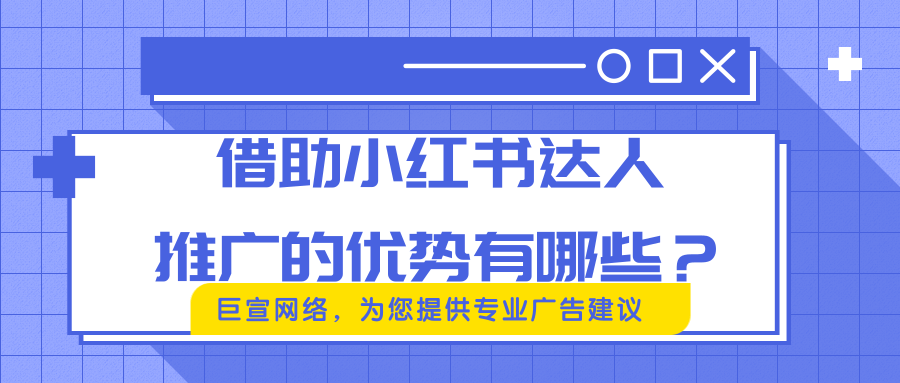 目前小红书广告推广是怎样触及到目标人群的？