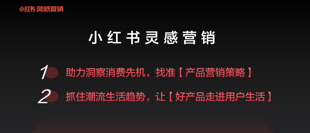 会上，小红书商业市场负责人摩卡以《捕捉消费新趋势》为主题，分享了小红书广告平台对消费趋势的洞察与分析。