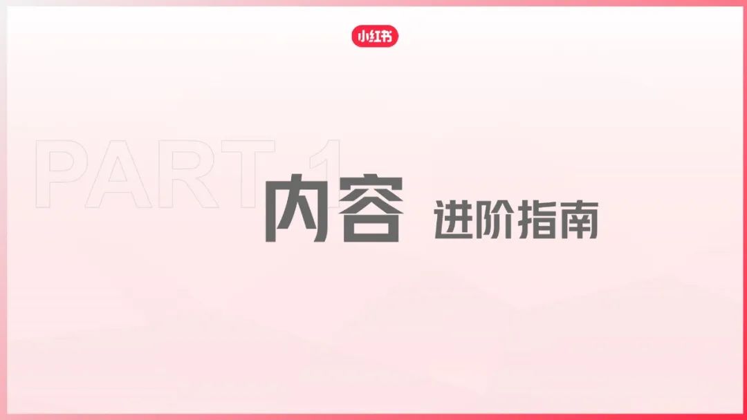 如果你正在做一块，或者想从整体上了解小红书广告运营。这份资料可以看看。