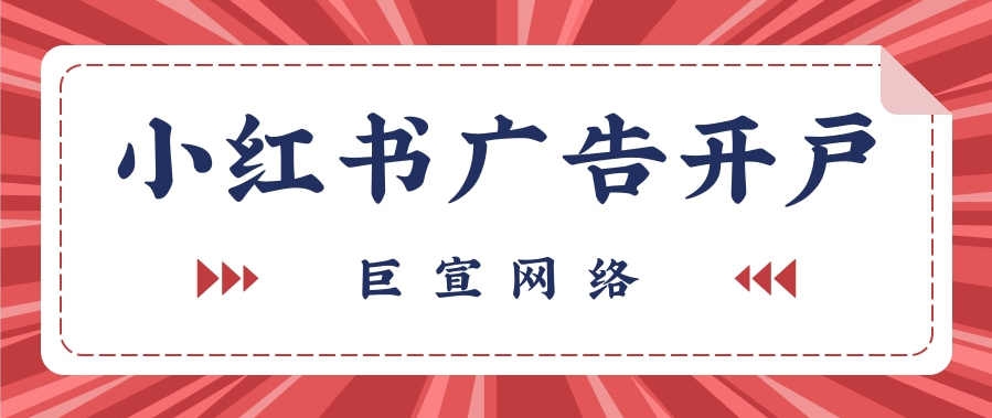 「看中国」系列IP首发！开启国货小红书品牌营销下一程