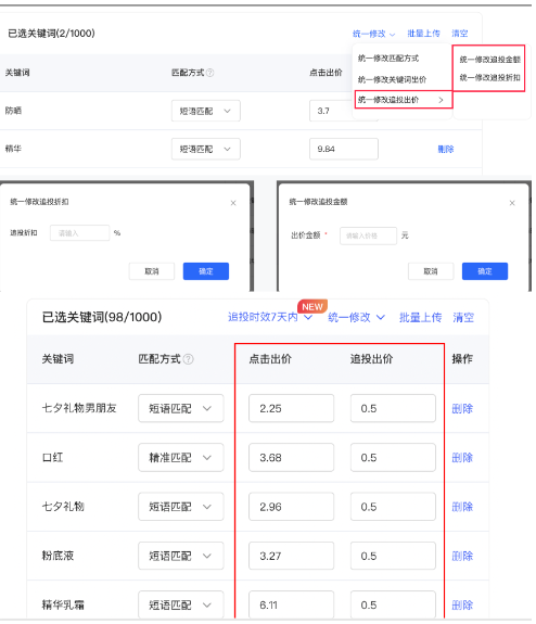 小红书搜索广告人群追投可以单独设置出价