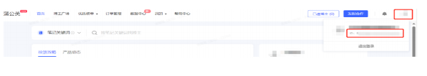 小红书广告推广登录蒲公英平台获取ID信息