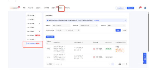 小红书广告某东登录蒲公英平台-【我的】-查看是否有【任务组管理】板块