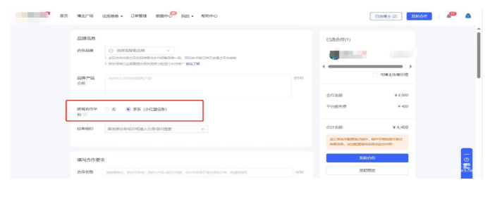 小红书广告某东进入博主下单界面，在跨域合作平台查看是否有某东（小红盟任务）选项