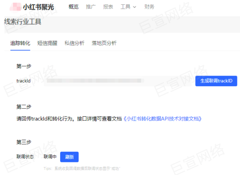 小红书外链线索数据回传API对接（老链路）| 小红书广告