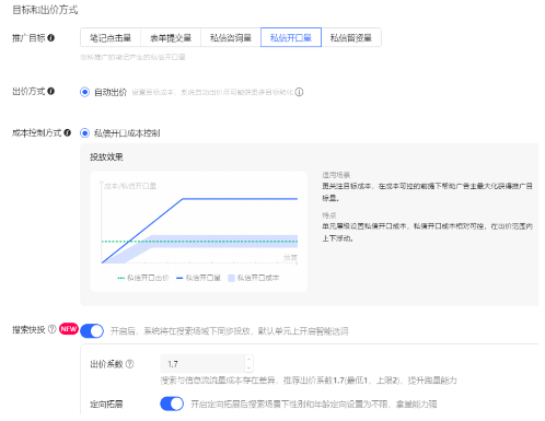 小红书搜索快投产品介绍 | 小红书搜索广告