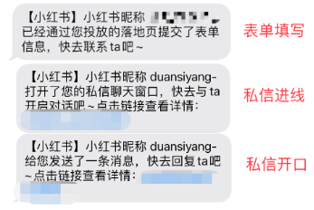 小红书短信提醒工具上线啦 | 小红书广告