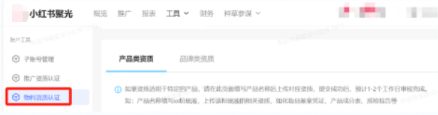 小红书广告素材创意绑定资质操作手册 | 小红书广告