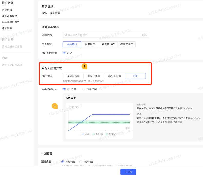 小红书聚光广告平台推广目标【ROI】成本保障规则说明