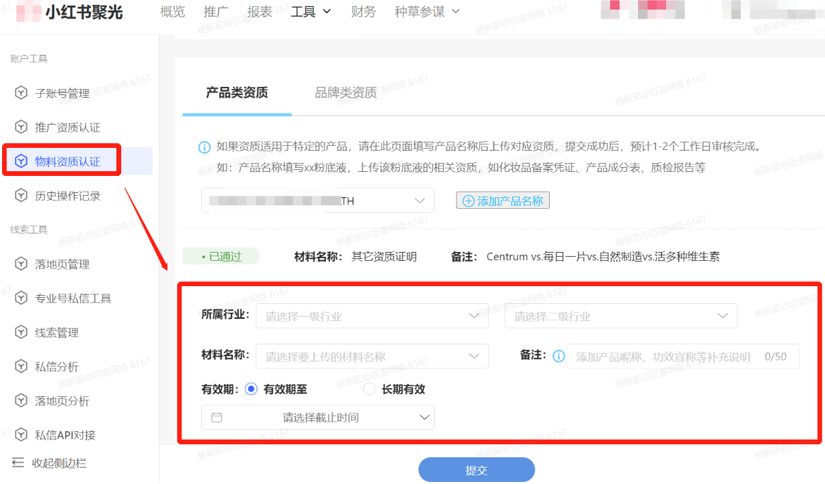 小红书广告物料资质认证