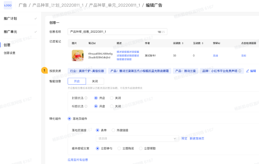 小红书广告投放资质绑定成功