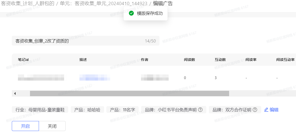 小红书广告模版保存成功
