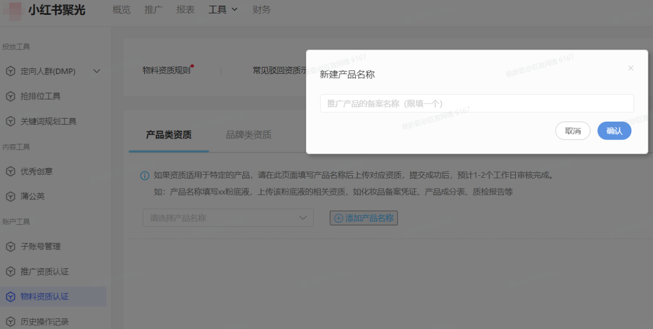 小红书新建产品名称