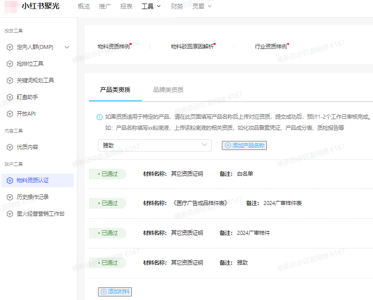 小红书广告产品类资质
