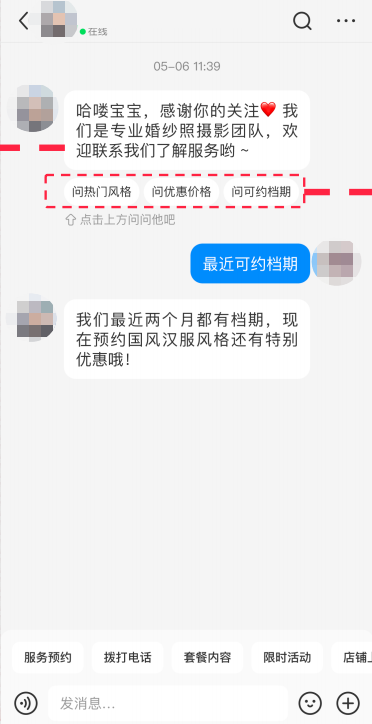 小红书广告欢迎语设置