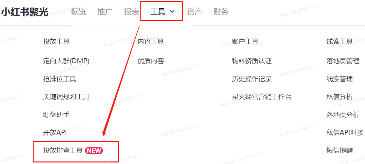 小红书广告投放排查工具功能介绍，【拿量少】问题排查指引