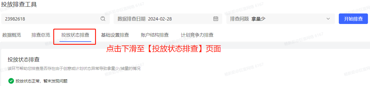 小红书广告投放状态排查
