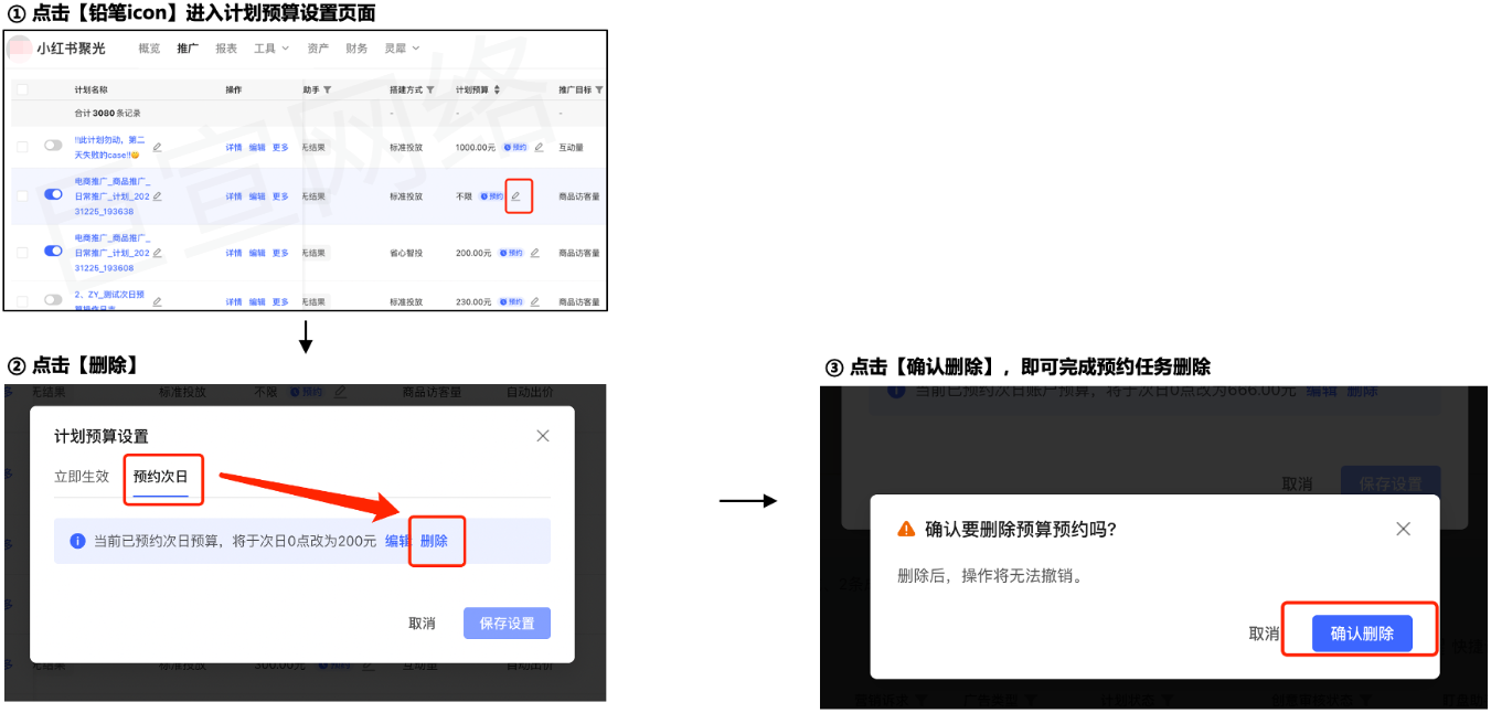 在操作入口点击【修改】进入单条计划日预算设置页面