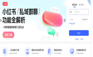 小红书广告后台登录方式短信登录