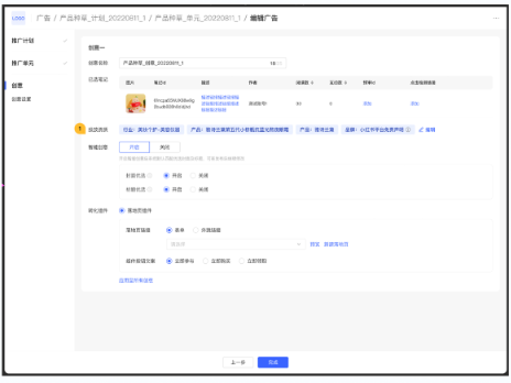 小红书广告物料资质绑定成功