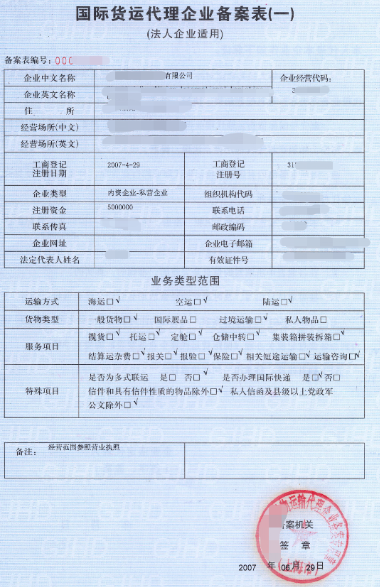 小红书广告投放国际货运代理企业备案表image.png