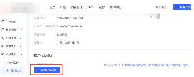 小红书广告添加行业资质页面