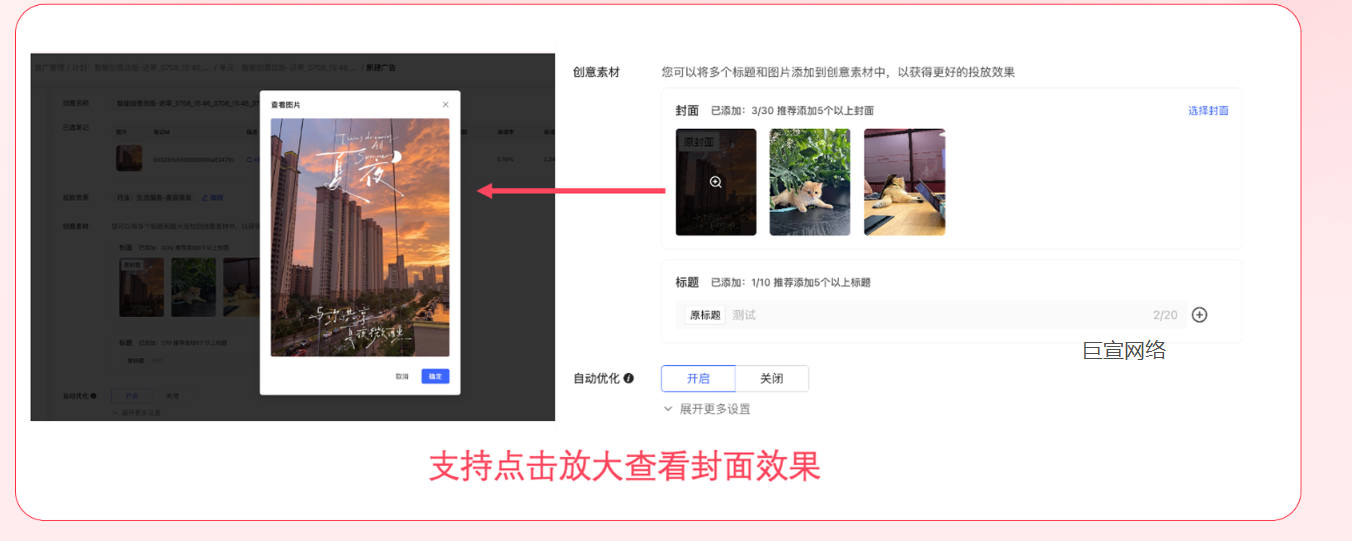 小红书广告智能创意能力使用介绍