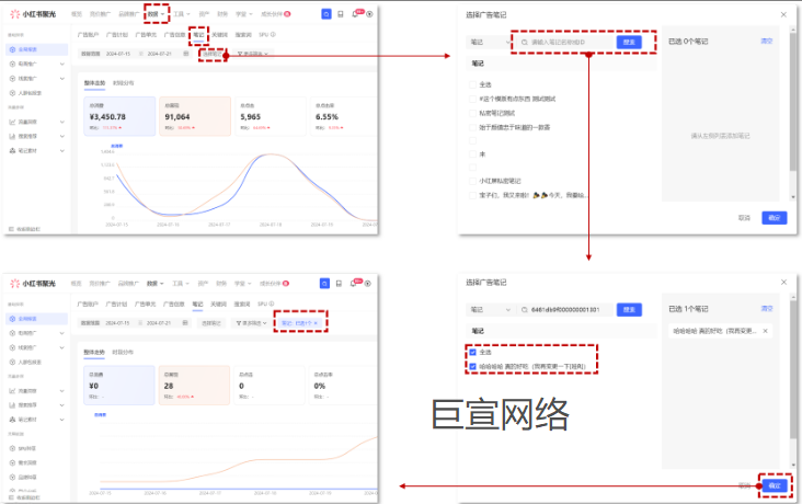 小红书广告营销