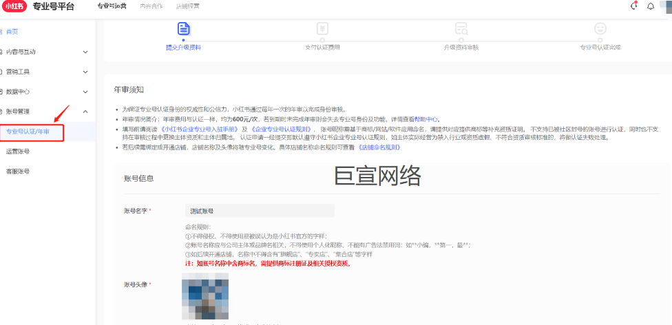 小红书广告专业号年审指南手册