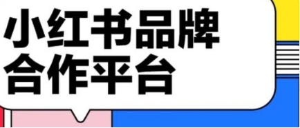 北京小红书广告投放|北京小红书推广开户|北京小红书信息流广告投放代理