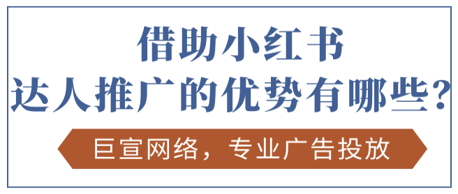 小红书广告开户投机技巧如何上热门?你知道其中的奥妙吗？